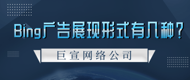 必应搜索广告通过实验发现可能性