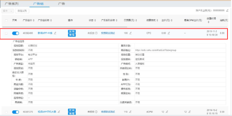 搜狐汇算：广告投放平台基础介绍