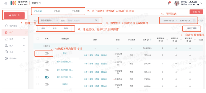 快手广告投放平台:效果广告搭建流程