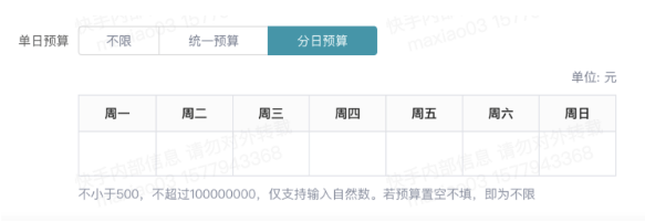 快手广告投放平台:效果广告搭建流程