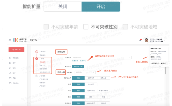快手广告投放平台:效果广告搭建流程