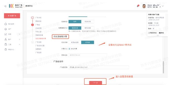 快手广告投放平台:效果广告搭建流程
