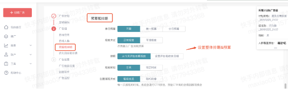 快手广告投放平台:效果广告搭建流程
