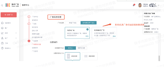 快手广告投放平台:效果广告搭建流程