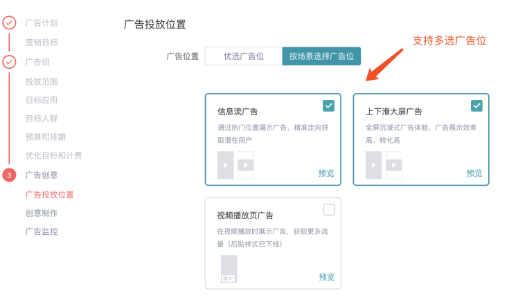 快手广告投放平台:效果广告搭建流程