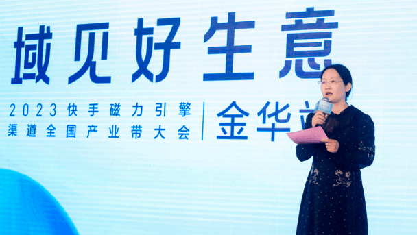 扎根产业带发展,快手磁力引擎赋能金华商家挖掘生意新增量