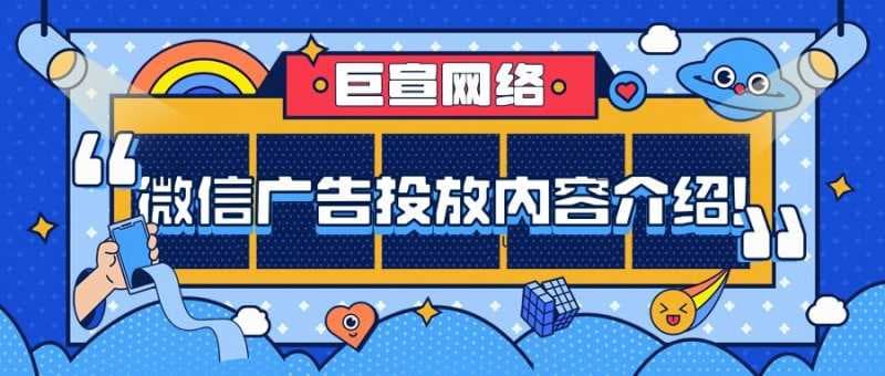 微信广告投放常见问题与解答——微信广告营销!