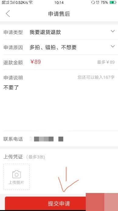 拼多多退货单号怎么看