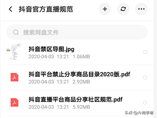 抖音直播规则禁忌哪里看（抖音的最新规定了解）