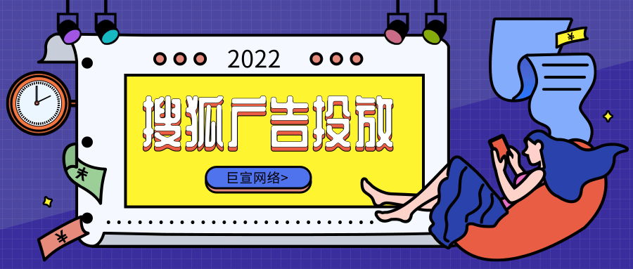 搜狐广告样式有哪些？