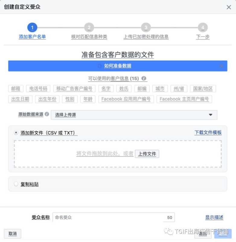 三分钟指南:利用Facebook推广自定义受众做好再营销