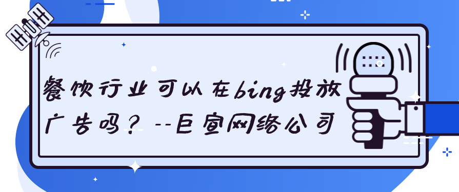 关于自适应必应(bing)搜索广告