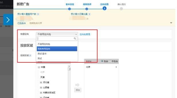 搜狐信息流推广减少重复选择相同定向条件的操作