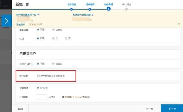 搜狐信息流推广减少重复选择相同定向条件的操作