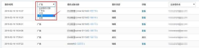 当您需要了解账户最近的调整情况时搜狐广告后台如何查询操作记录