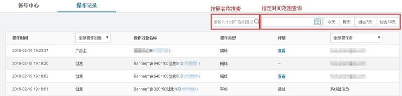 当您需要了解账户最近的调整情况时搜狐广告后台如何查询操作记录