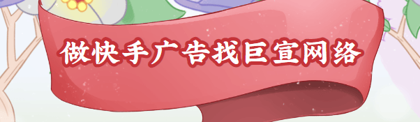 快手信息流广告智能建站支持翻页海报式站点功能全量上线
