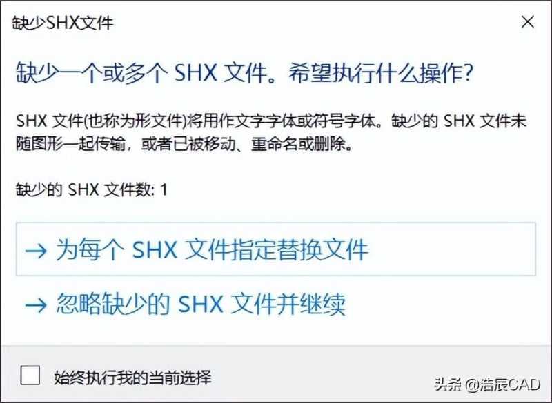 cad打开显示缺少shx文件怎么解决（关于CAD零基础教学）