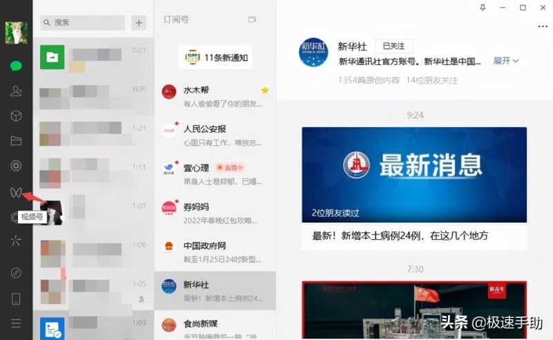 微信视频号怎么打开可见（设置视频号显示的操作）