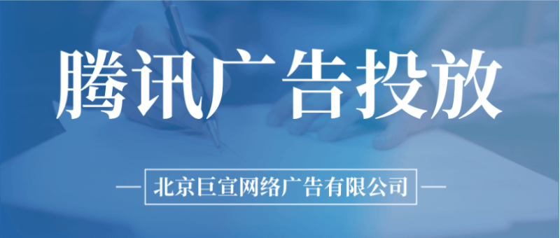 主体资质要求及审核 | 腾讯广告代理商平台