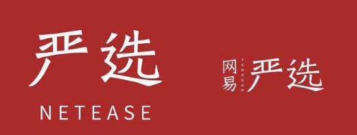 “电商再造一个网易严选推广平台”的畅想为何破灭?