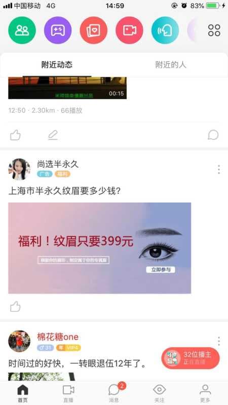 陌陌落地页类信息流广告的两种展现形式,你更喜欢哪一个?