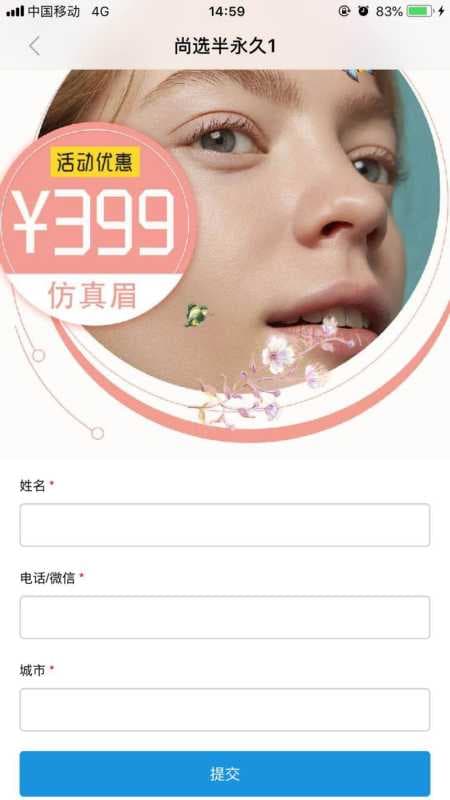 陌陌落地页类信息流广告的两种展现形式,你更喜欢哪一个?