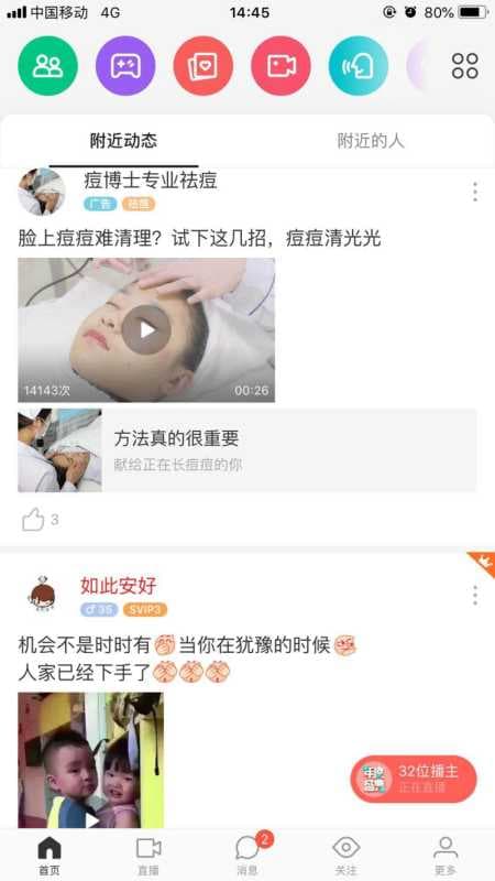 陌陌落地页类信息流广告的两种展现形式,你更喜欢哪一个?