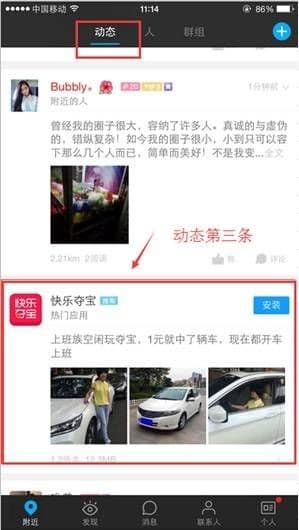 陌陌广告的展示位置