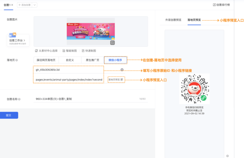 跳转微信小程序投放指引 | 微信小程序广告
