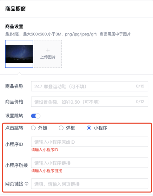 跳转微信小程序投放指引 | 微信小程序广告