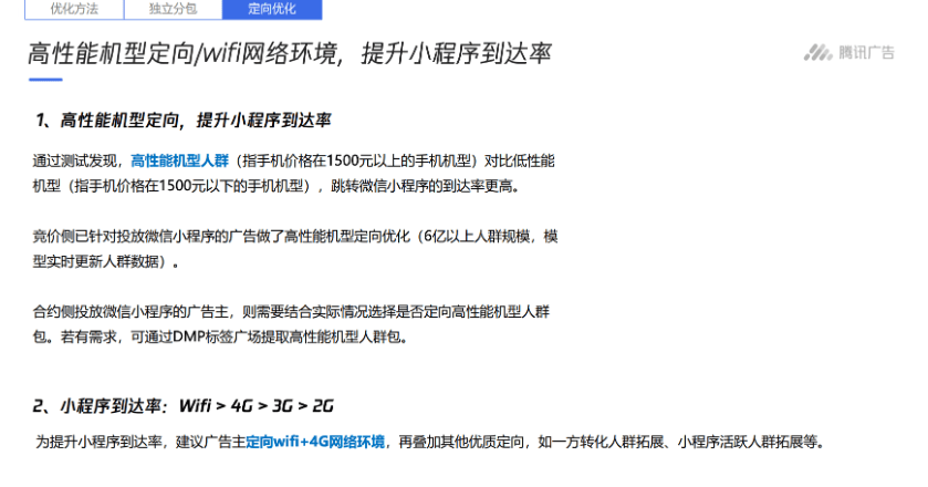 跳转微信小程序投放指引 | 微信小程序广告