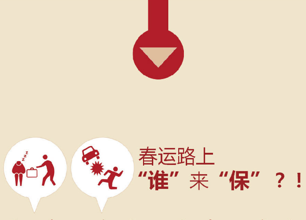 360推广平台：平安春运回家保障险营销案例分享