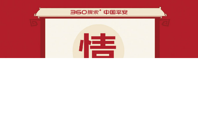 360推广平台：平安春运回家保障险营销案例分享