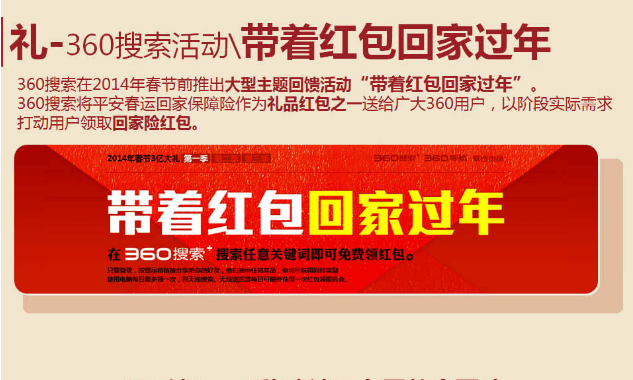 360推广平台：平安春运回家保障险营销案例分享