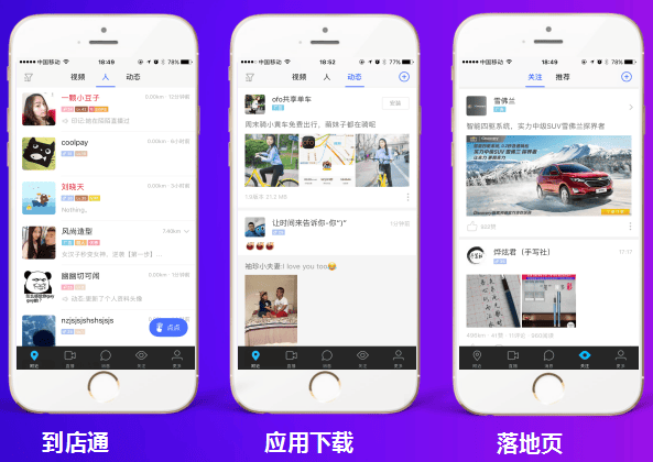 陌陌信息流广告之到店通?可以帮助广告主实现哪些推广目标?