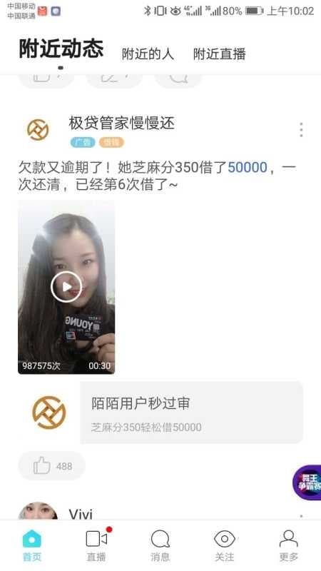 陌陌广告优质行业:金融、汽车、招商加盟