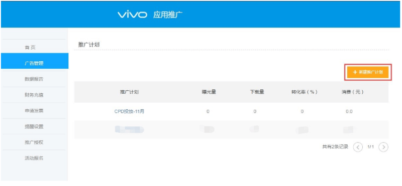 vivo应用商店CPD合作流程