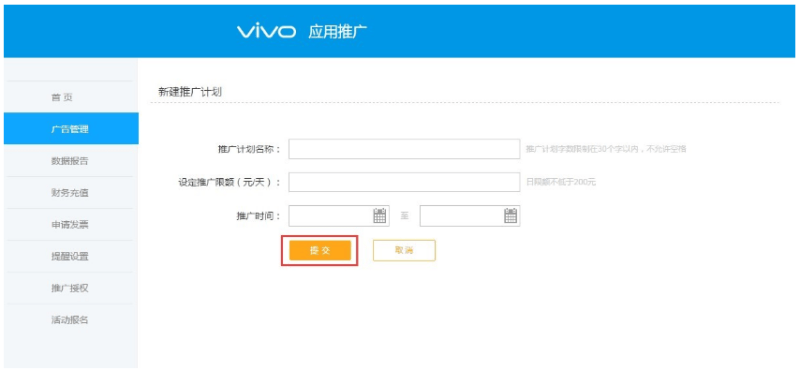 vivo应用商店CPD合作流程