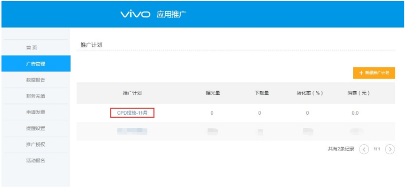 vivo应用商店CPD合作流程
