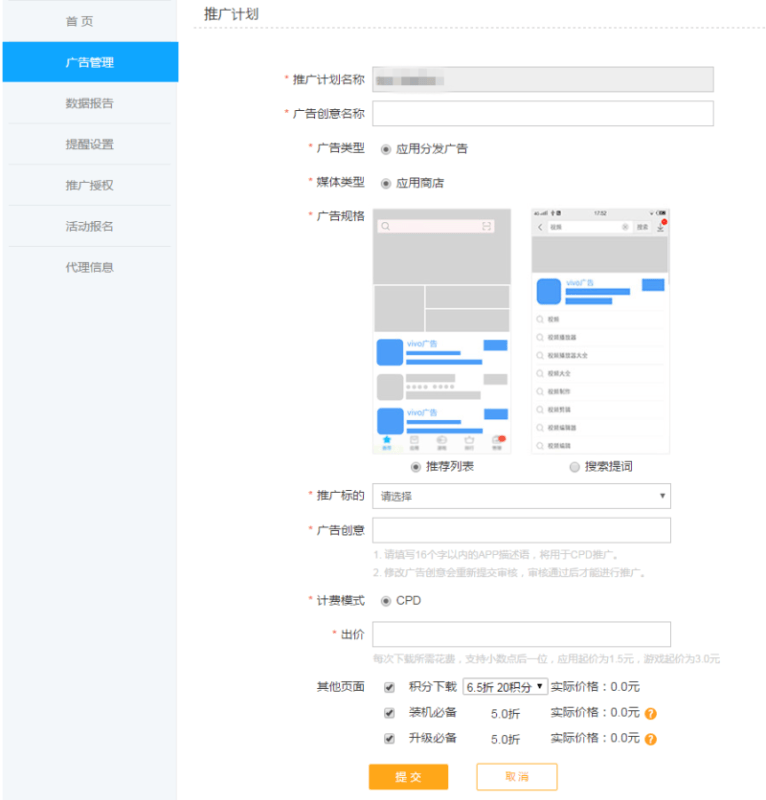 vivo应用商店CPD合作流程