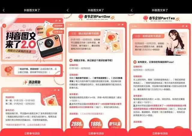 超32w人参与！教你利用话题抢占春节抖音营销流量