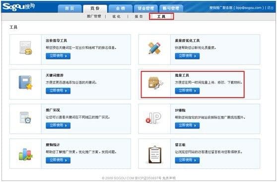 搜狗搜索推广中批量工具怎么使用？批量上传、修改、导入等在哪里操作？