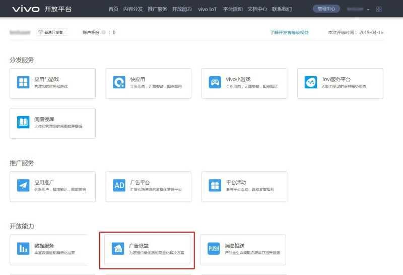 vivo广告联盟使用指南,vivo推广怎么上线呢?