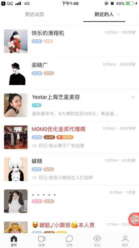 陌陌到店通广告投放说明