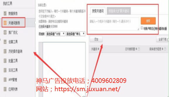 什么是神马搜索推广的“关键词搜索工具”
