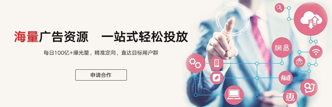 什么是“网易有道推广”?