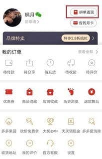 拼多多拼单会发给所有好友么？揭秘拼多多拼单的发送机制