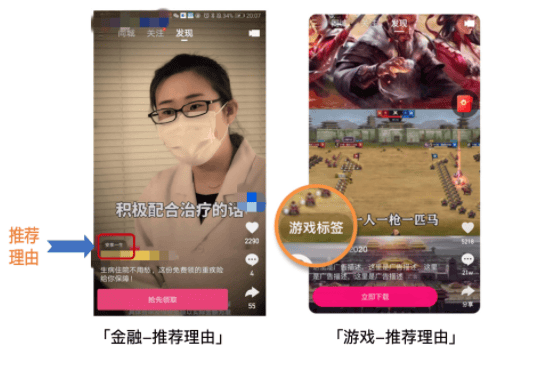 「推荐理由」样式全量上线通知 -【效果广告投放平台】