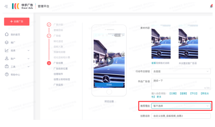 「推荐理由」样式全量上线通知 -【效果广告投放平台】